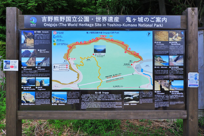 吉野熊野国立公園・世界遺産 鬼ヶ城のご案内
